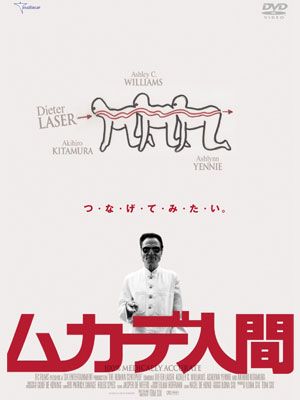 昨年話題を呼んだカルトホラー『ムカデ人間』DVD発売！　続編の日本公開にも期待したい!?