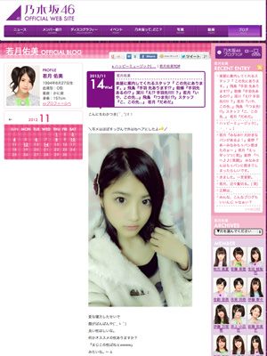 整形疑惑について説明した若月佑美のオフィシャルブログ