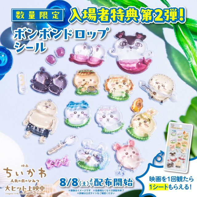 入場者特典第2弾の「ボンボンドロップシール」