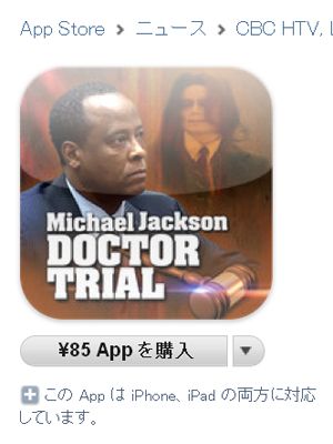 iPhone / iPadアプリ「Michael Jackson Doctor Trial」