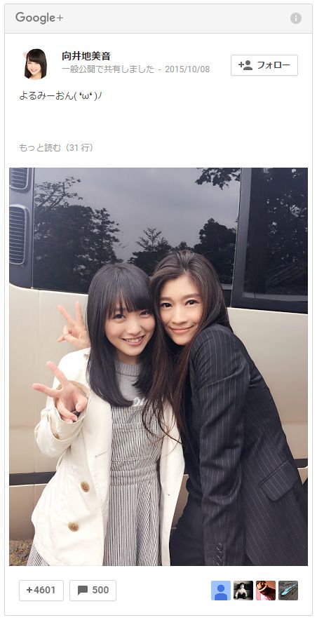 向井地美音（AKB48）と篠原涼子（画像は向井地のGoogle+スクリーンショット）