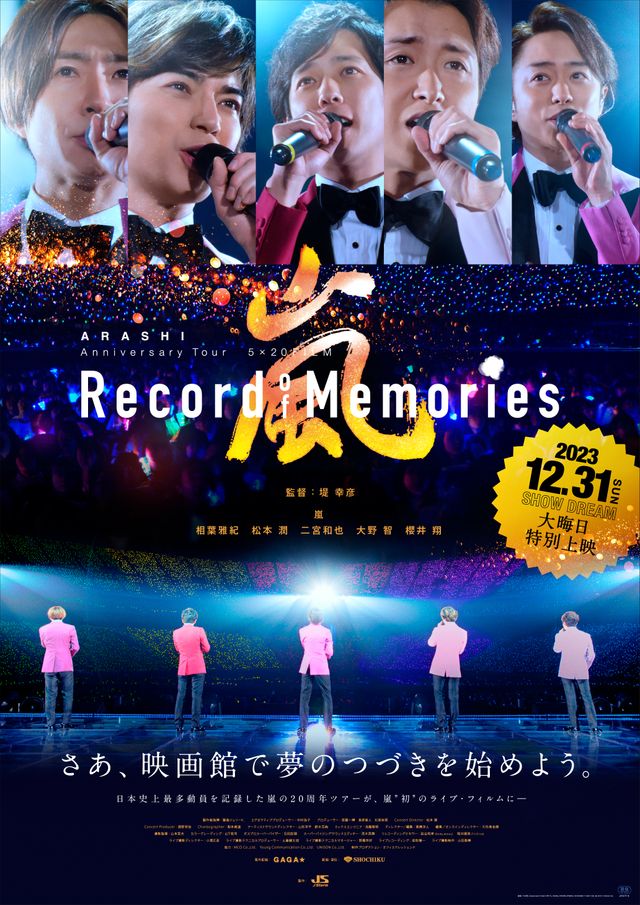 『ARASHI Anniversary Tour 5×20 FILM “Record of Memories”』大晦日特別上映ポスター