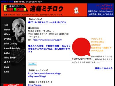 急病のため四国ツアーを中止することを発表した遠藤ミチロウのオフィシャルサイト