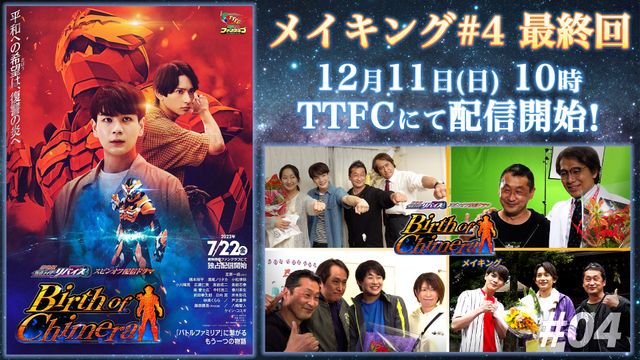 JO1豆原一成主演、スピンオフ配信ドラマ「Birth of Chimera」メイキング＃4より（6枚目）