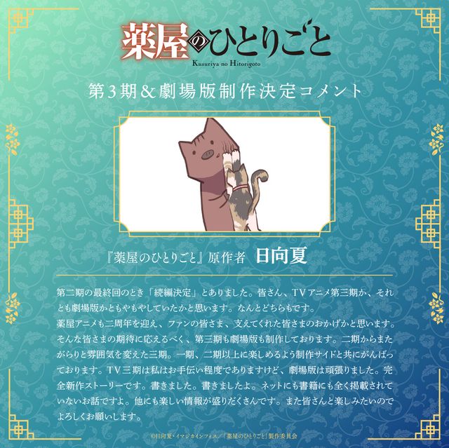 「薬屋のひとりごと」第3期・劇場版スーパーティザービジュアル＆イベント告知画像（3枚目）