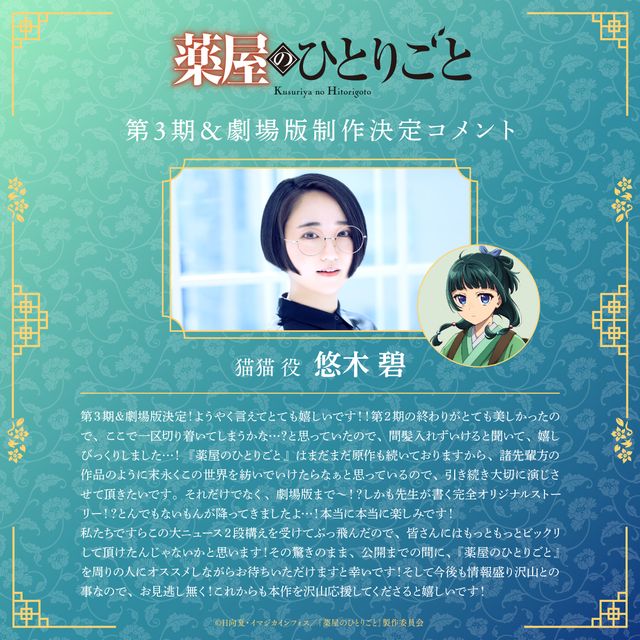 「薬屋のひとりごと」第3期・劇場版スーパーティザービジュアル＆イベント告知画像（4枚目）