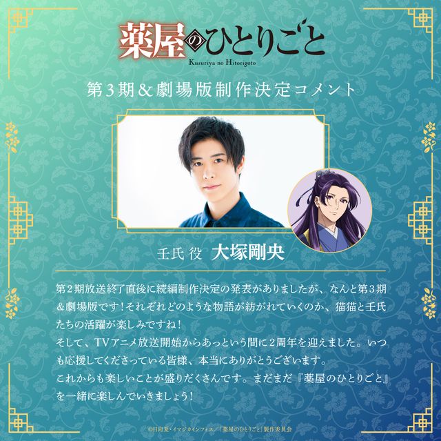 「薬屋のひとりごと」第3期・劇場版スーパーティザービジュアル＆イベント告知画像（5枚目）