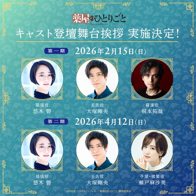 「薬屋のひとりごと」第3期・劇場版スーパーティザービジュアル＆イベント告知画像（6枚目）