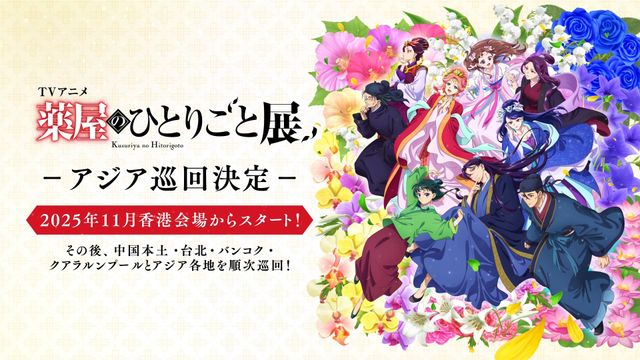 「薬屋のひとりごと」第3期・劇場版スーパーティザービジュアル＆イベント告知画像（8枚目）