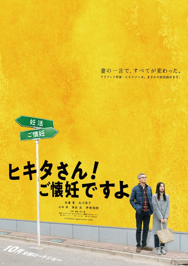 『ヒキタさん！　ご懐妊ですよ』ティザーポスタービジュアル