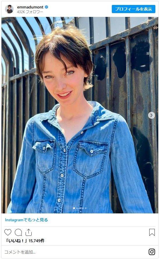 最近のエマ・デュモン（5枚目）