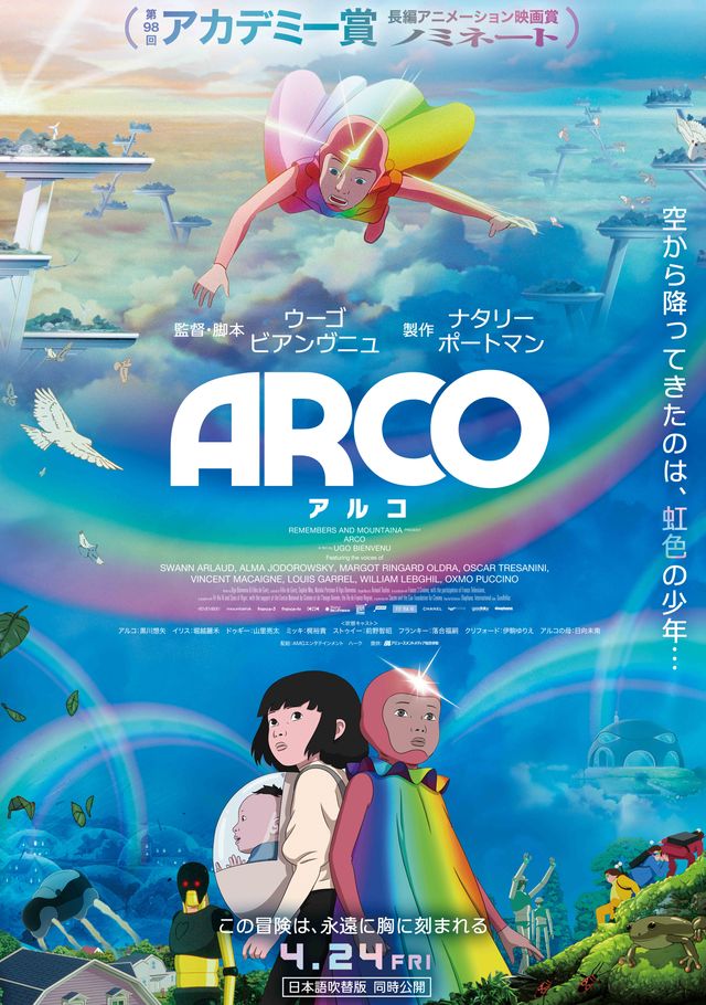 『ARCO／アルコ』フォトギャラリー：フォトギャラリー