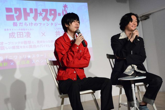 井浦新×成田凌『ニワトリ★スター』公開直前対談イベント（7枚目）