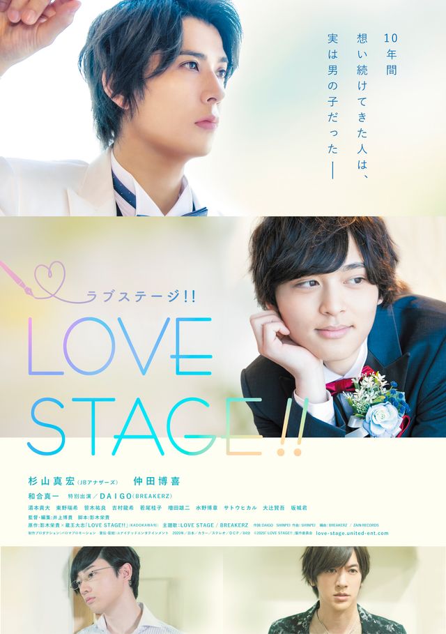 見つめ合い…映画『LOVE STAGE!!』場面カット（5枚目）