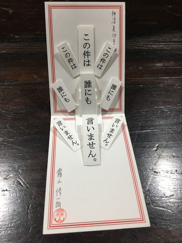 「時効警察はじめました」誰にも言いませんよカード振り返り：フォトギャラリー