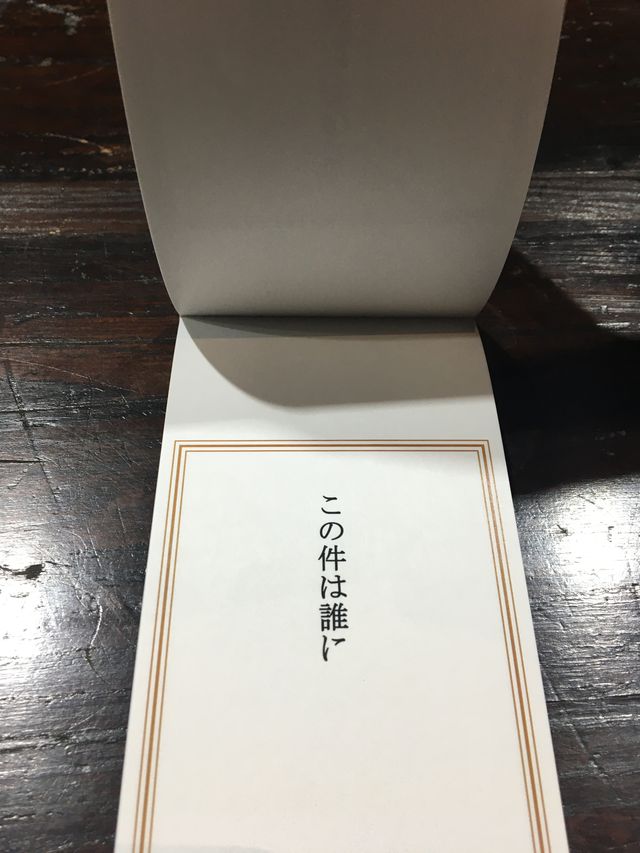 「時効警察はじめました」誰にも言いませんよカード振り返り（2枚目）