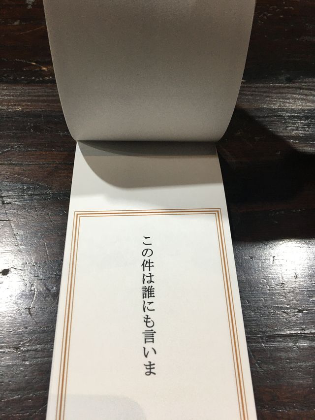 「時効警察はじめました」誰にも言いませんよカード振り返り（3枚目）