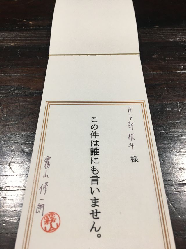 「時効警察はじめました」誰にも言いませんよカード振り返り（4枚目）