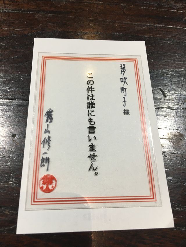 「時効警察はじめました」誰にも言いませんよカード振り返り（5枚目）