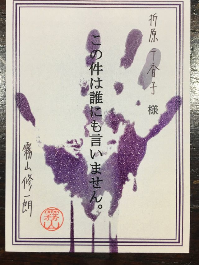 「時効警察はじめました」誰にも言いませんよカード振り返り（6枚目）