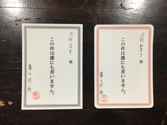「時効警察はじめました」誰にも言いませんよカード振り返り（7枚目）
