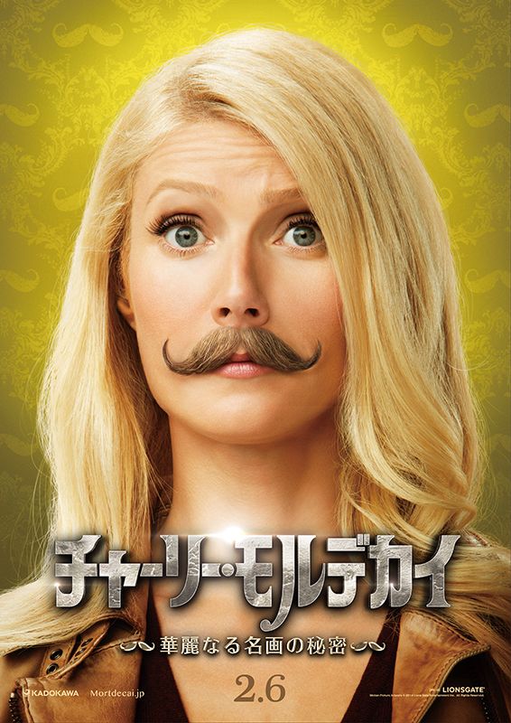 『チャーリー・モルデカイ　華麗なる名画の秘密』“ちょびヒゲ”ビジュアルフォトギャラリー（3枚目）