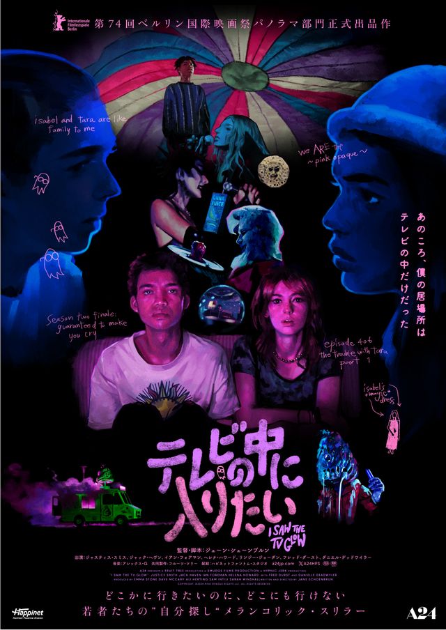 映画『テレビの中に入りたい』日本オリジナル版ポスタービジュアル