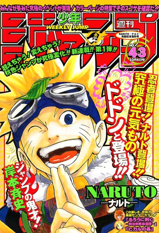 懐かしすぎる…デジタル復刻版「週刊少年ジャンプ」1999年43号