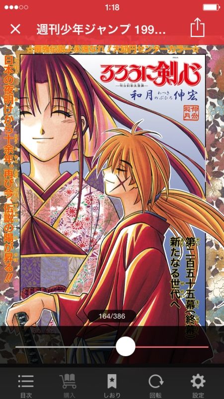 懐かしすぎる…デジタル復刻版「週刊少年ジャンプ」1999年43号フォトギャラリー（5枚目）