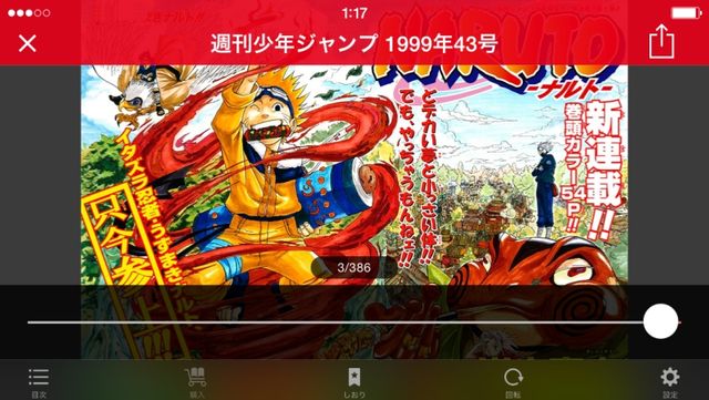 懐かしすぎる…デジタル復刻版「週刊少年ジャンプ」1999年43号フォト