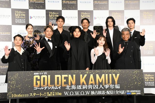 塩野瑛久、桜井ユキ、中川大志ら新キャストも登壇！実写ドラマ「ゴールデンカムイ」完成披露（2枚目）