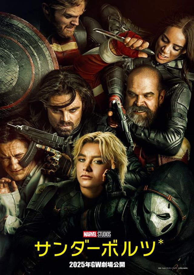 『サンダーボルツ*』ティザーポスター