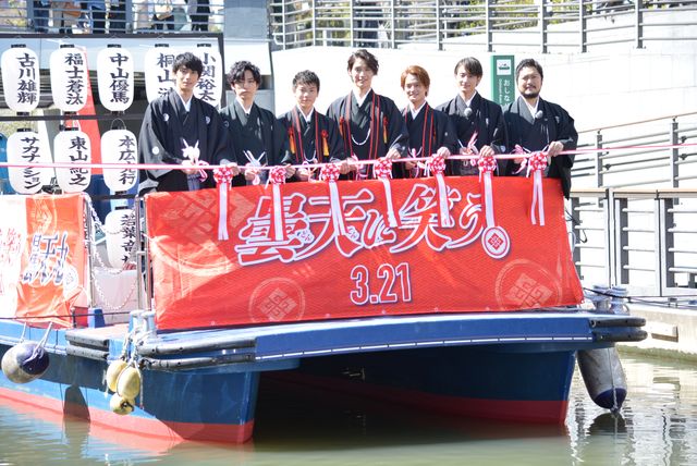 福士蒼汰、中山優馬、桐山漣、小関裕太、市川知宏、加治将樹、若山耀人が和装で集結！映画『曇天に笑う』“曇天丸”出発式＆公開記念トークイベント（2枚目）