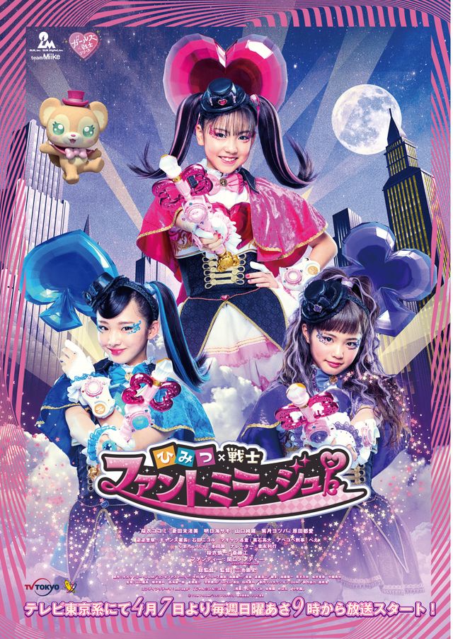 関口メンディー、女児向け特撮新シリーズ「ひみつ×戦士　ファントミラージュ！」に出演！（2枚目）