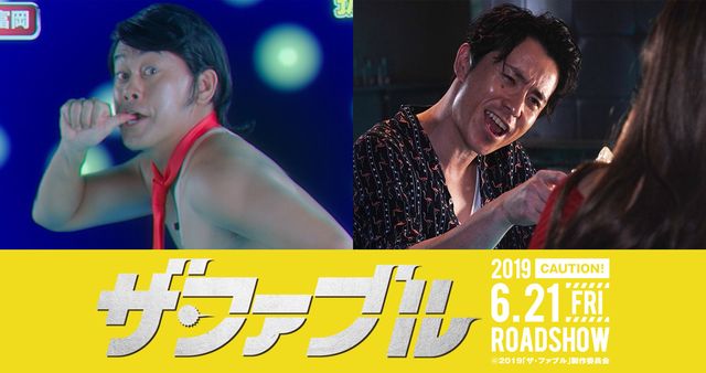 『ザ・ファブル』マル秘キャストは宮川大輔＆藤森慎吾！（4枚目）