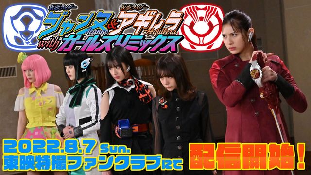 夏木花に姉がいた!?「仮面ライダージャンヌ＆アギレラ」文音が演じる夏木ユリ登場（3枚目）