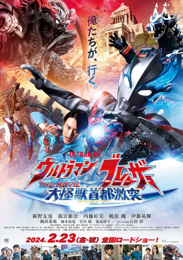 妖骸魔獣ゴンギルガン、東京に襲来！『ウルトラマンブレーザー THE MOVIE 大怪獣首都激突』場面写真（10枚目）