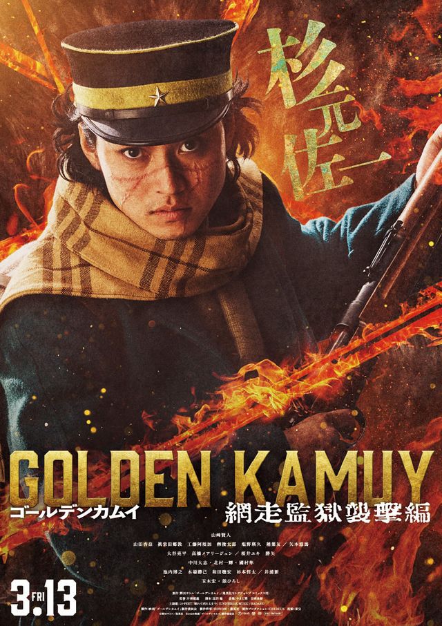 杉元佐一（山崎）のキャラクターバナー