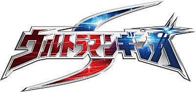 「ウルトラマンギンガ」新キャストが発表！フォトギャラリー（7枚目）