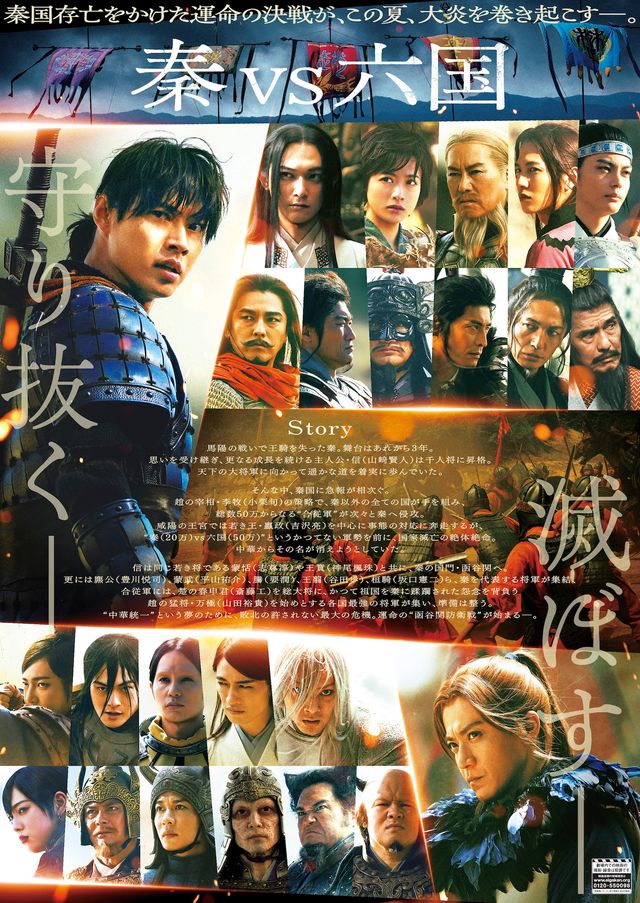 『キングダム　魂の決戦』新ビジュアル