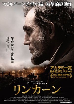 全米の中高へ配布が決定した映画『リンカーン』