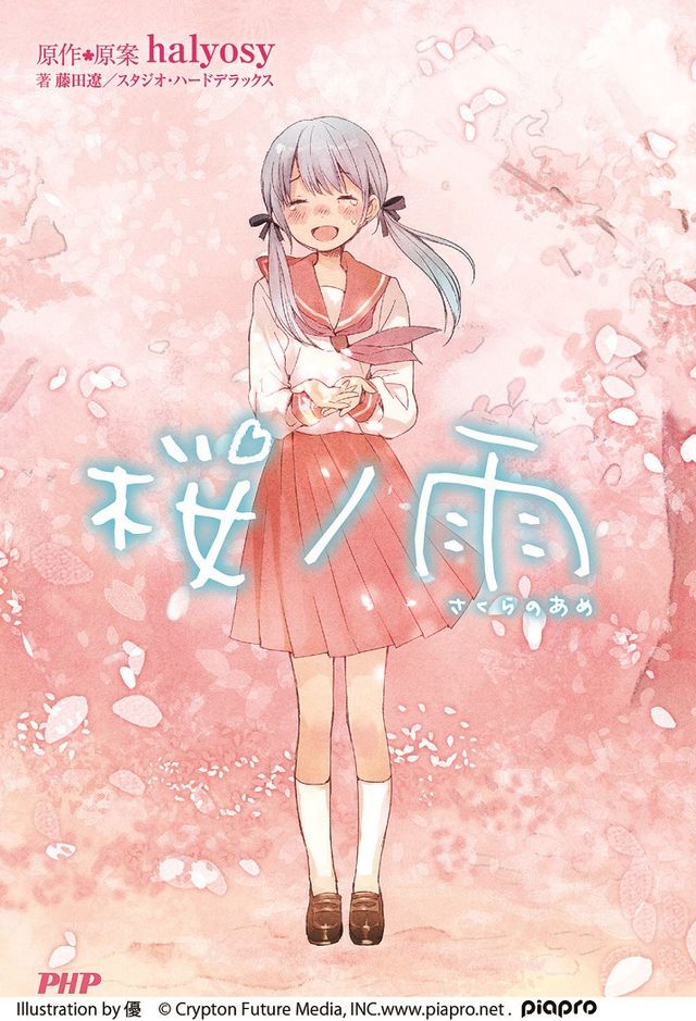 ボカロ発の卒業ソング「桜ノ雨」実写映画化、主要キャスト決定！フォトギャラリー（5枚目）