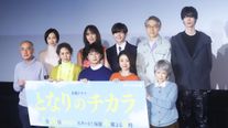 松本潤、上戸彩、長尾謙杜ら!ドラマ「となりのチカラ」記者会見