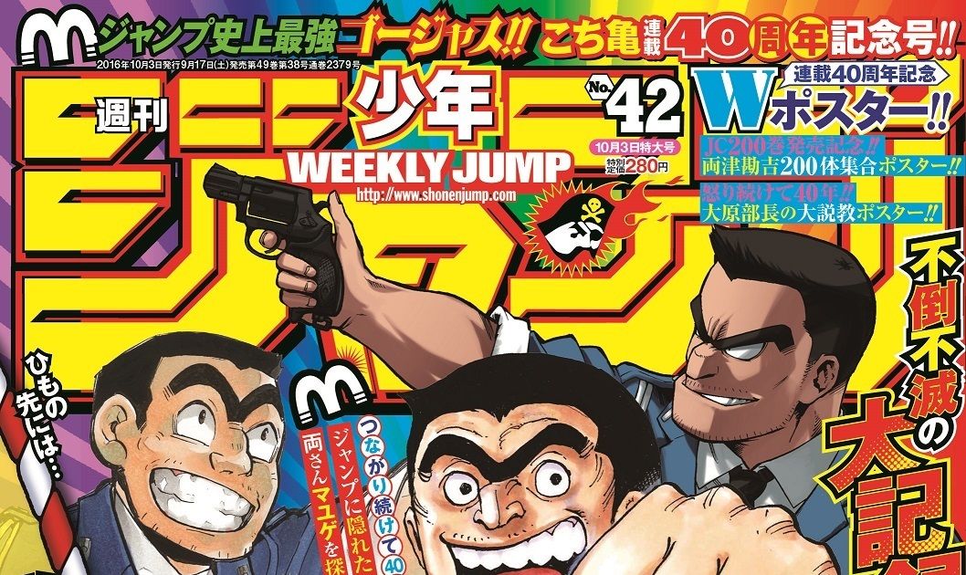 ジャンプ史上初の重版 こち亀 最終話の掲載号が再発売 シネマ