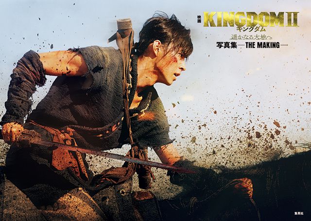写真集「映画　キングダム2 遥かなる大地へ　写真集 －THE MAKING－」の収録カット！（7枚目）