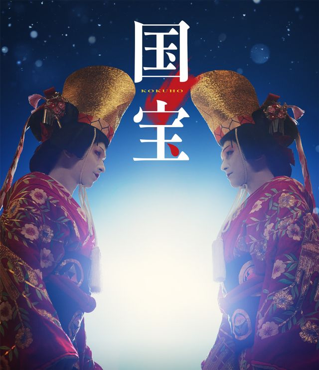 映画『国宝』メインビジュアル