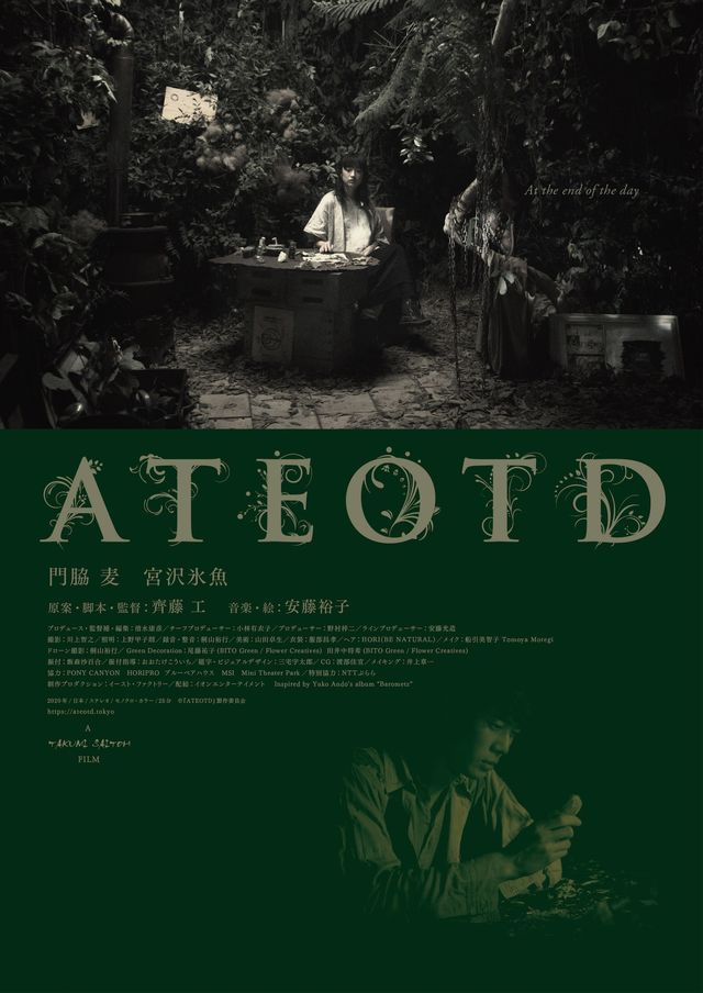 門脇麦×宮沢氷魚が終末世界を生きる男女に『ATEOTD』場面カットほか:フォトギャラリー