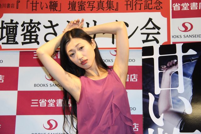 壇蜜！映画『甘い鞭』写真集発売記念サイン会フォトギャラリー：フォトギャラリー