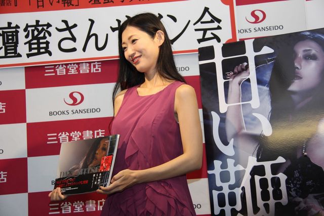 壇蜜！映画『甘い鞭』写真集発売記念サイン会フォトギャラリー（5枚目）