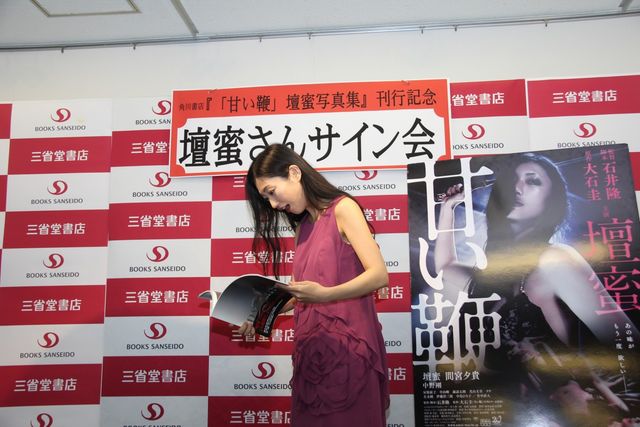 壇蜜！映画『甘い鞭』写真集発売記念サイン会フォトギャラリー（6枚目）